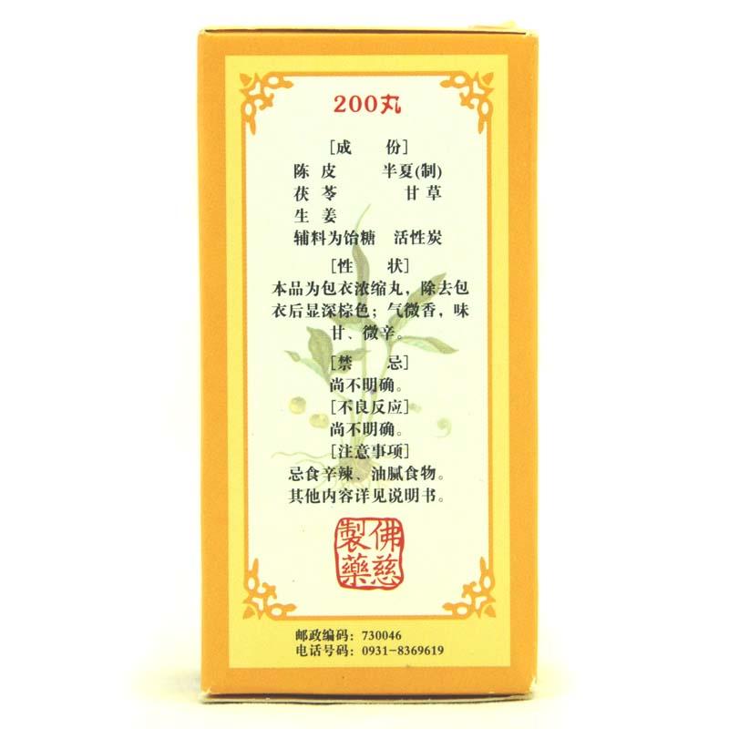 二陳丸(200丸*1瓶/盒) 二陳丸(200丸*1瓶/盒)