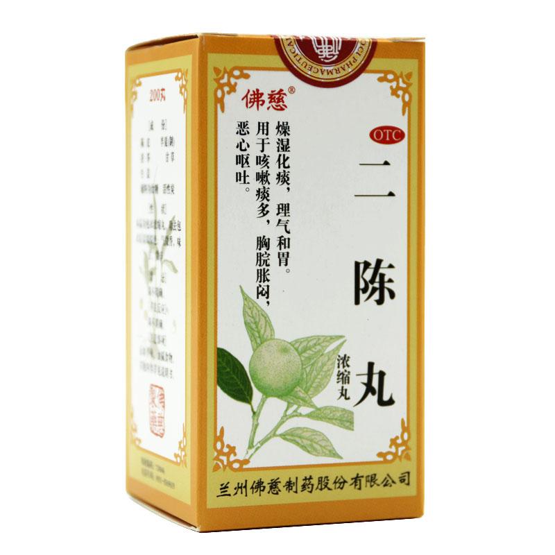 二陳丸 二陳丸