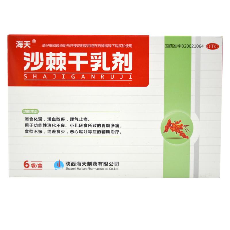 沙棘干乳劑