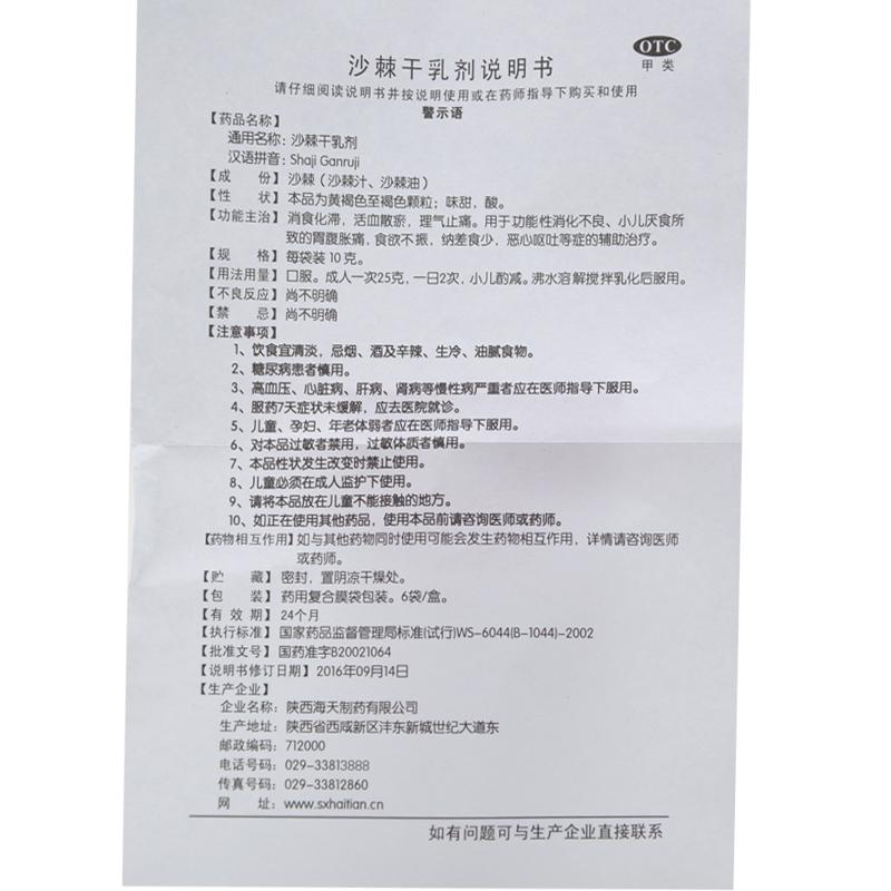 沙棘干乳劑(10g*6袋/盒)