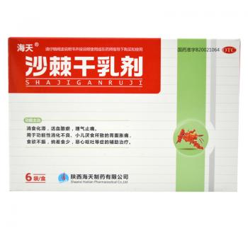 沙棘干乳劑(海天)
