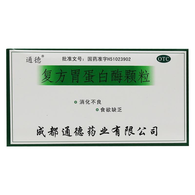 復(fù)方胃蛋白酶顆粒