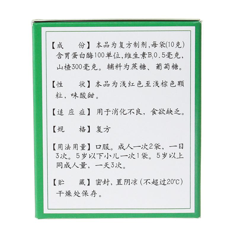 復(fù)方胃蛋白酶顆粒(通德)