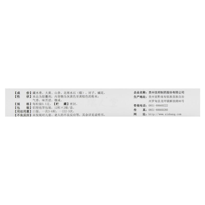 六味安消膠囊(邦消安)