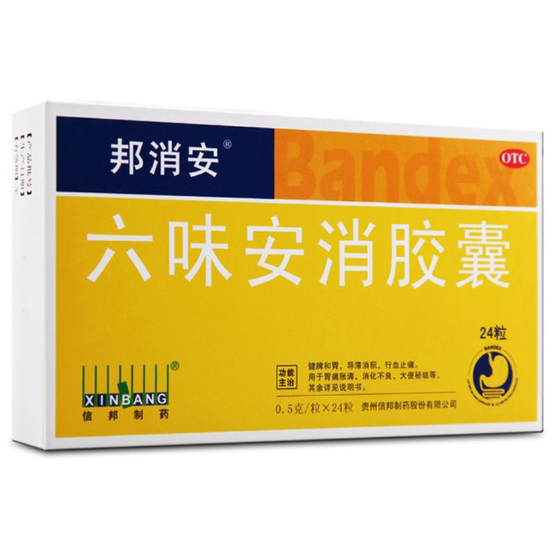 六味安消膠囊
