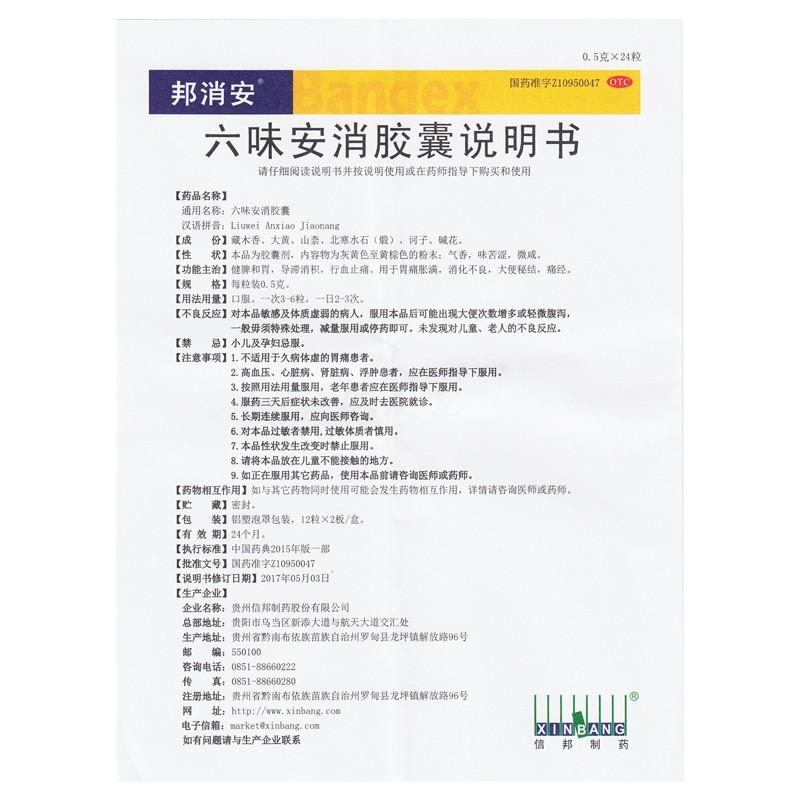 六味安消膠囊功效作用廠家
