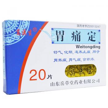 胃痛定(葛醫(yī)生)