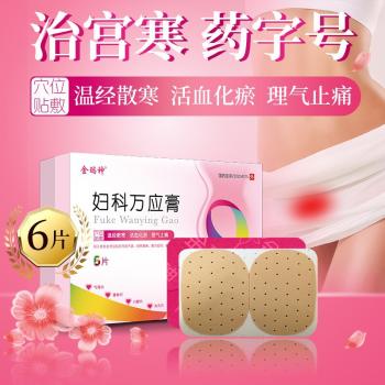 婦科萬應(yīng)膏(金瑪神) 婦科萬應(yīng)膏(金瑪神)
