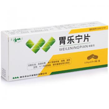 胃樂寧片(老山)
