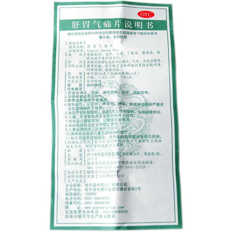 肝胃氣痛片(遠(yuǎn)達(dá))
