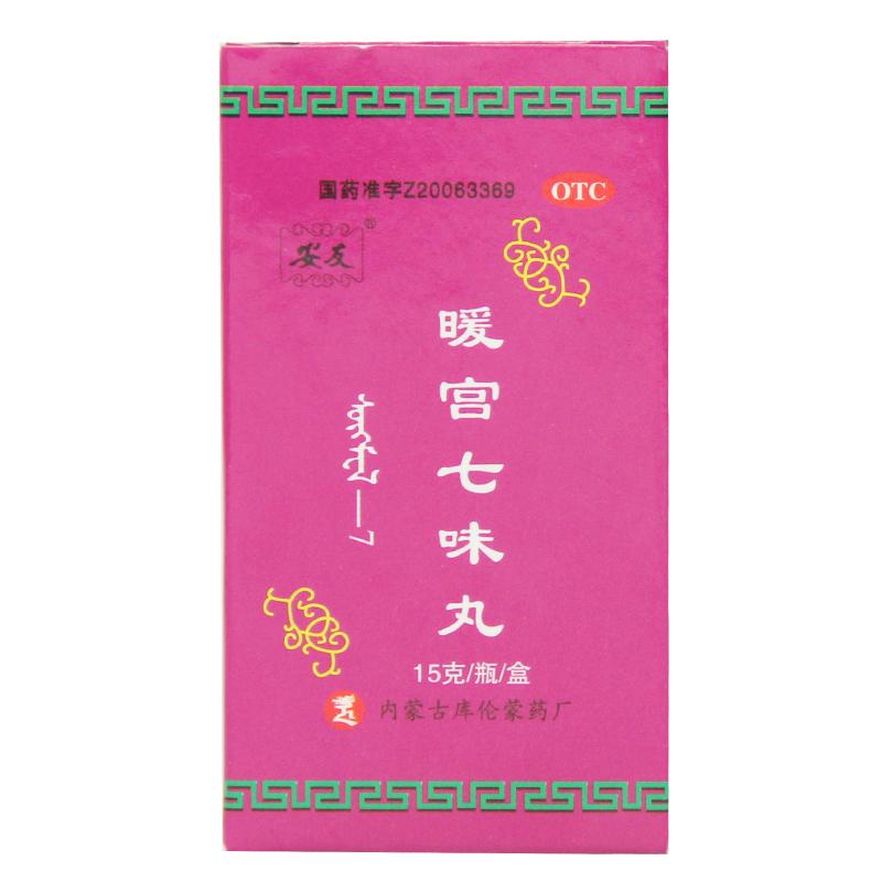 暖宮七味丸