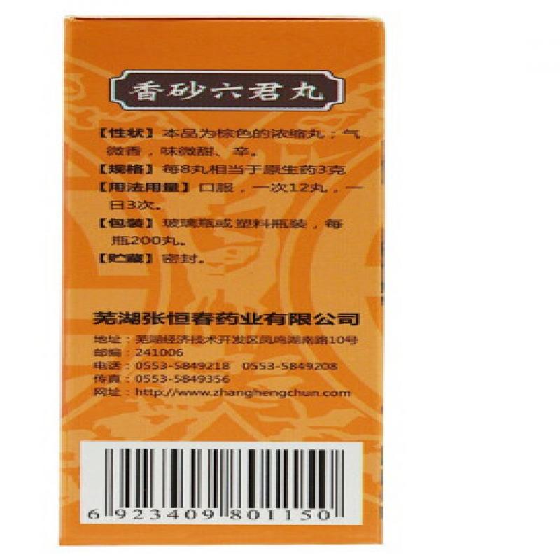 香砂六君丸價(jià)格
