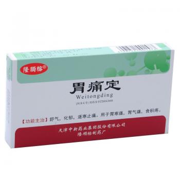 胃痛定(隆順榕) 胃痛定(隆順榕)