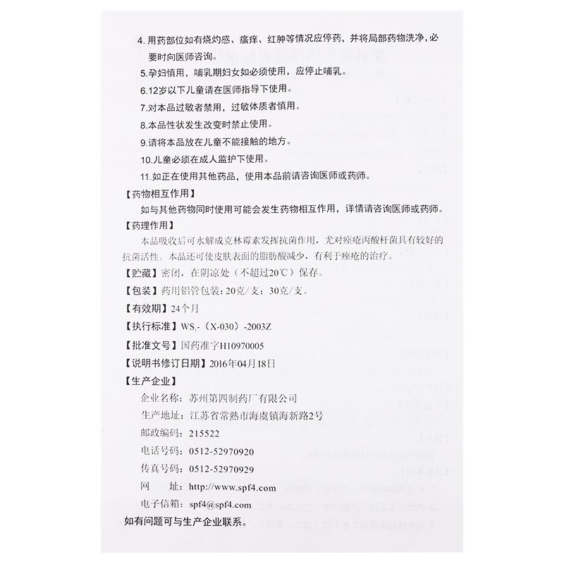 克林霉素磷酸酯凝膠功效作用廠家