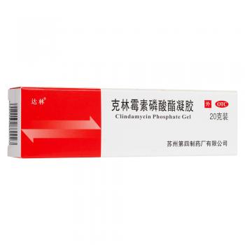 克林霉素磷酸酯凝膠(達(dá)林)