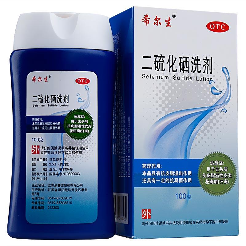 二硫化硒洗劑價格