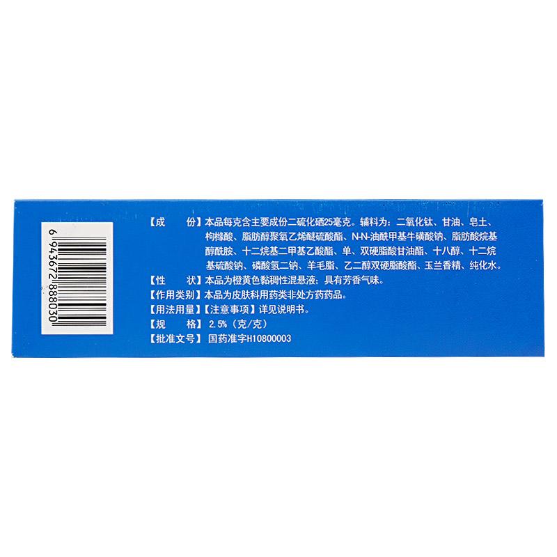 二硫化硒洗劑(2.5%:100g)
