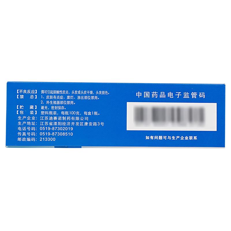 二硫化硒洗劑(希爾生)