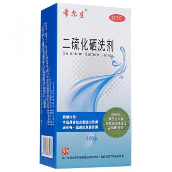 二硫化硒洗劑(希爾生)