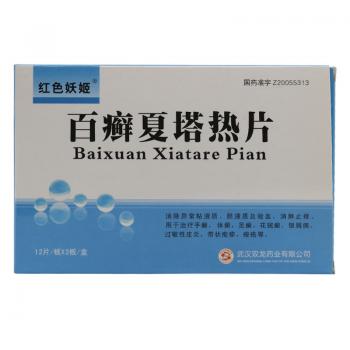 百癬夏塔熱片(紅色妖姬)
