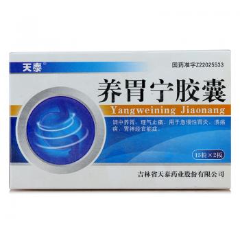 養(yǎng)胃寧膠囊(天泰) 養(yǎng)胃寧膠囊(天泰)