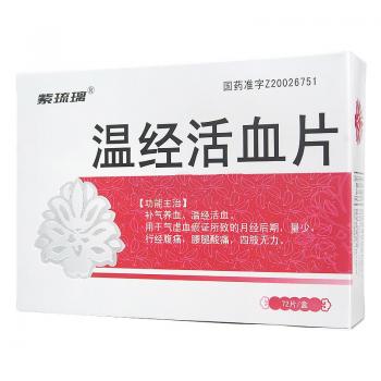 溫經(jīng)活血片(紫琉璃) 溫經(jīng)活血片(紫琉璃)
