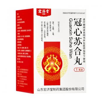 冠心蘇合丸(宏濟(jì)堂)