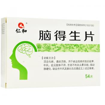 腦得生片(仁和) 腦得生片(仁和)