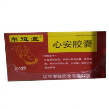 心安膠囊(帛道堂) 心安膠囊(帛道堂)
