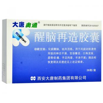 醒腦再造膠囊(大唐奧通) 醒腦再造膠囊(大唐奧通)