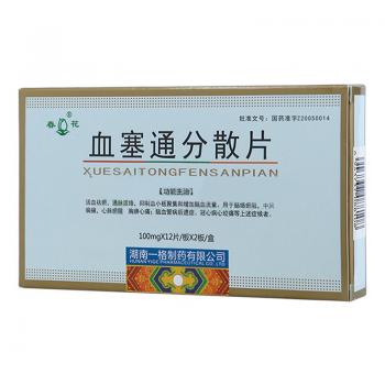 血塞通分散片(春花) 血塞通分散片(春花)