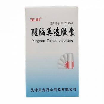 醒腦再造膠囊(玉川) 醒腦再造膠囊(玉川)