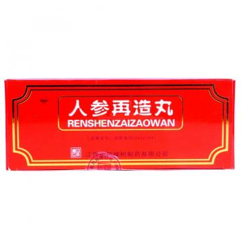 人參再造丸(藥都) 人參再造丸(藥都)