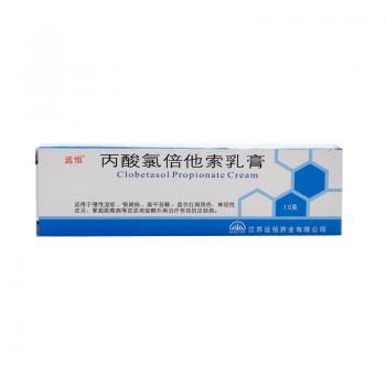 丙酸氯倍他索軟膏(遠(yuǎn)恒)