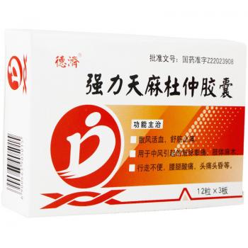 強力天麻杜仲膠囊(德濟) 強力天麻杜仲膠囊(德濟)