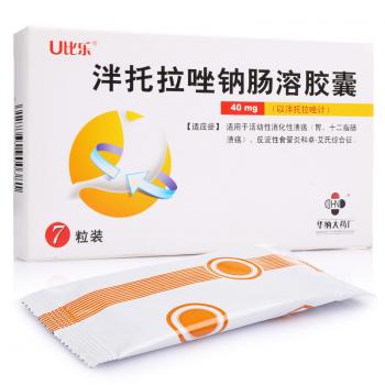 泮托拉唑鈉腸溶膠囊(U比樂(lè))