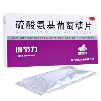 硫酸氨基葡萄糖片(保節(jié)力)