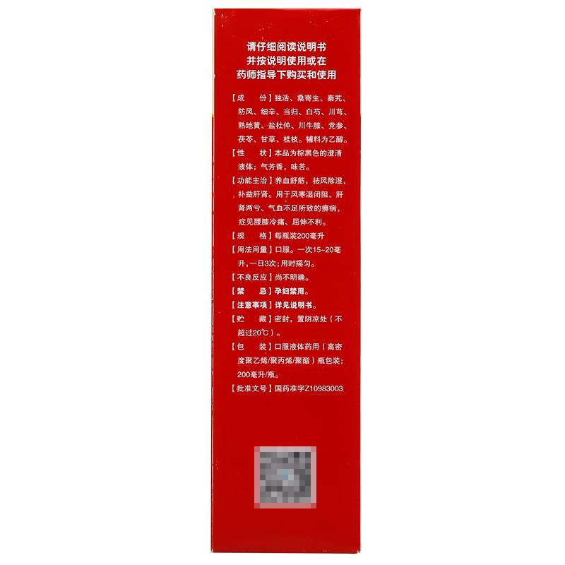 獨(dú)活寄生合劑(希爾安) 獨(dú)活寄生合劑(希爾安)