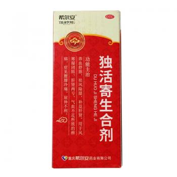 獨活寄生合劑(希爾安)