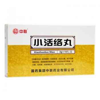 小活絡(luò)丸(中聯(lián))