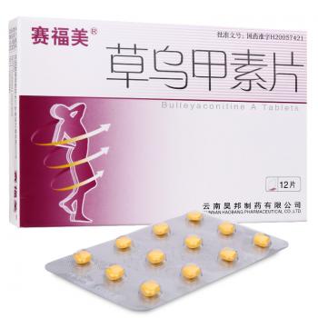 草烏甲素片(賽福美)