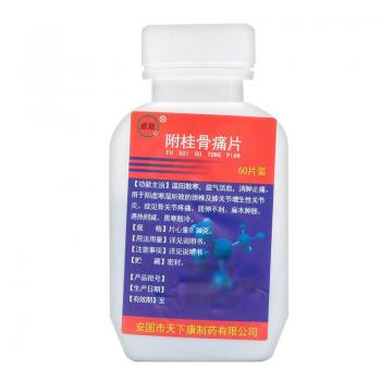 附桂骨痛片(戒欺)