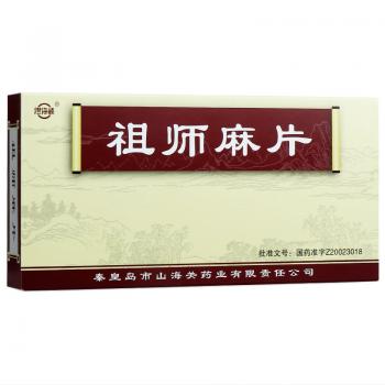 祖師麻片(澄海樓)