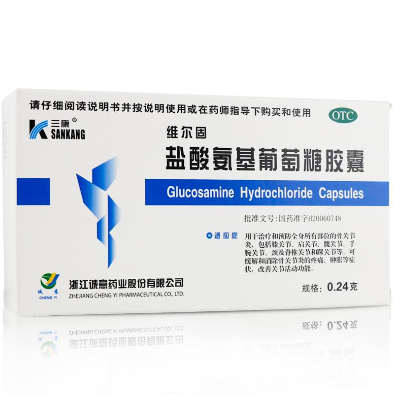 鹽酸氨基葡萄糖膠囊 鹽酸氨基葡萄糖膠囊