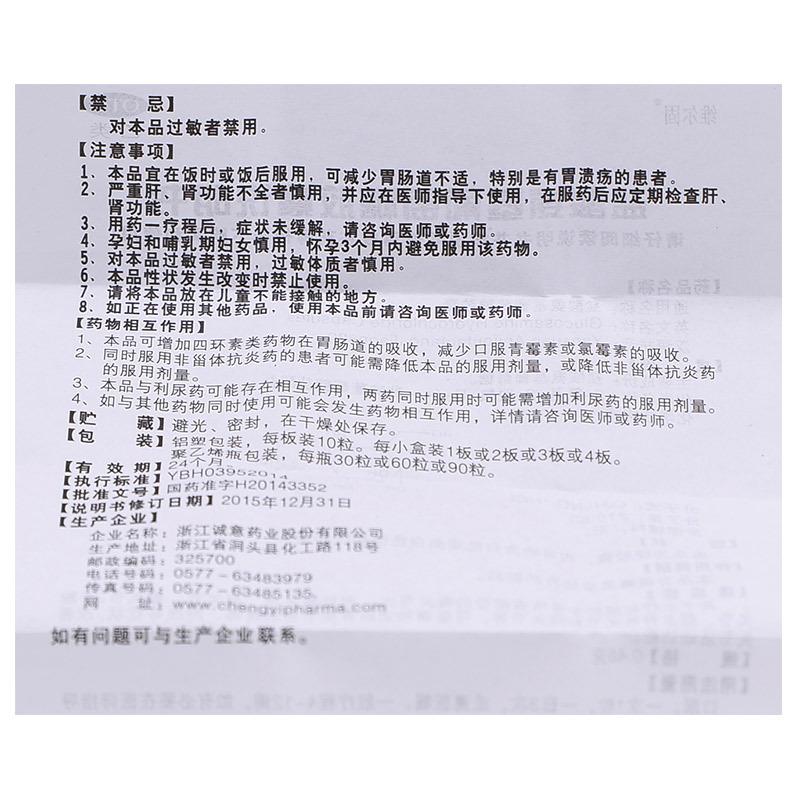 鹽酸氨基葡萄糖膠囊功效作用廠家