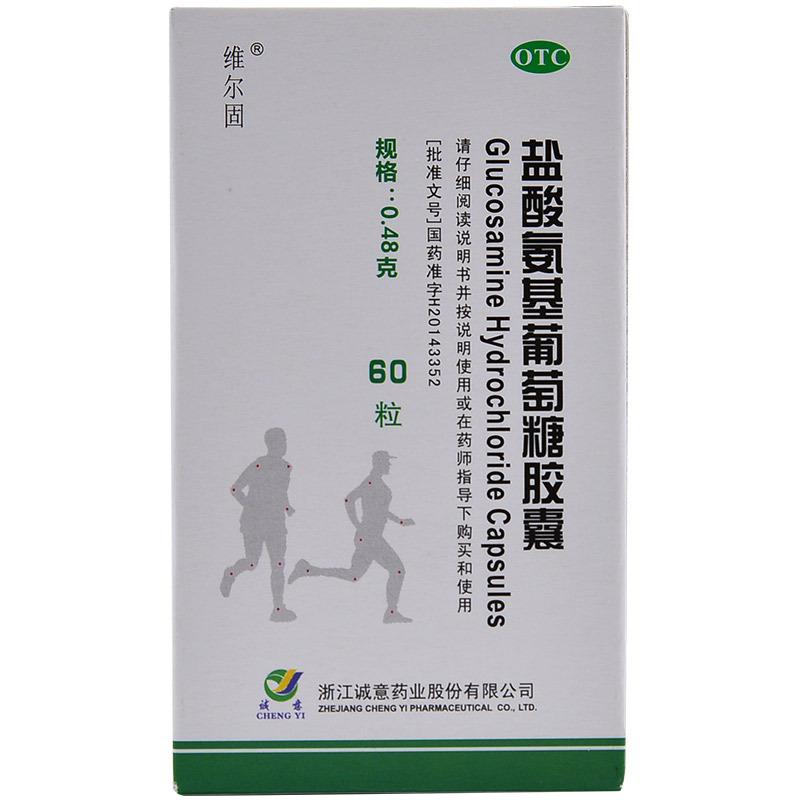 鹽酸氨基葡萄糖膠囊