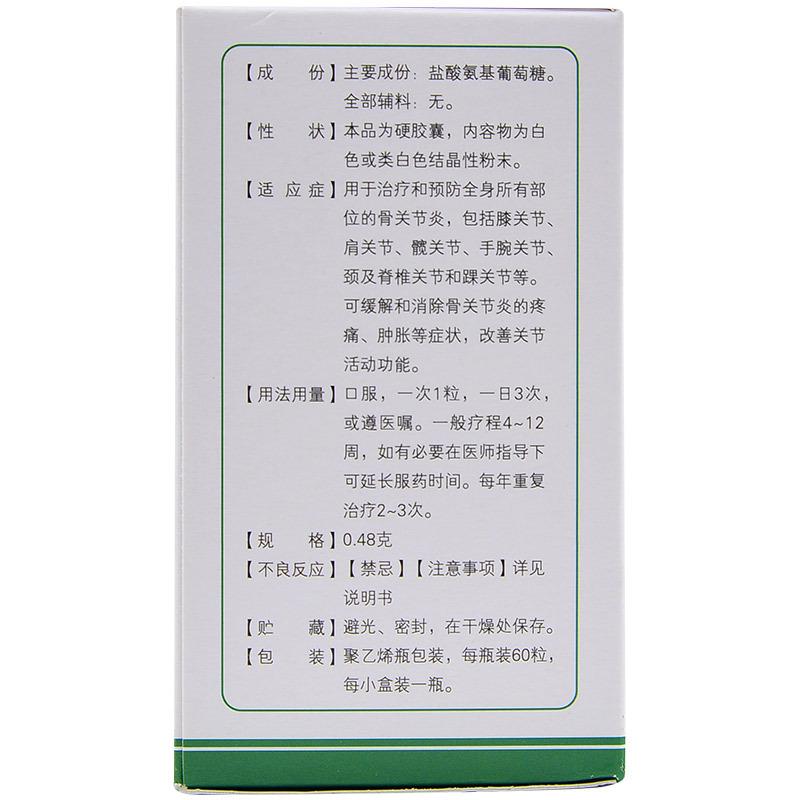 鹽酸氨基葡萄糖膠囊價(jià)格