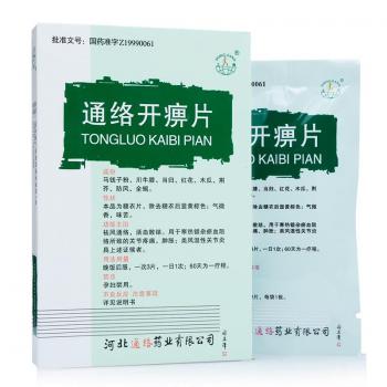 通絡(luò)開(kāi)痹片(上崗)