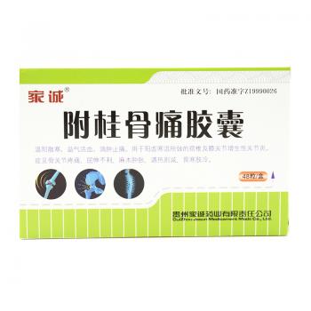 附桂骨痛膠囊(家誠)