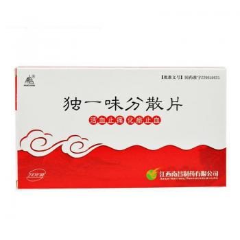 獨(dú)一味分散片(南昌)
